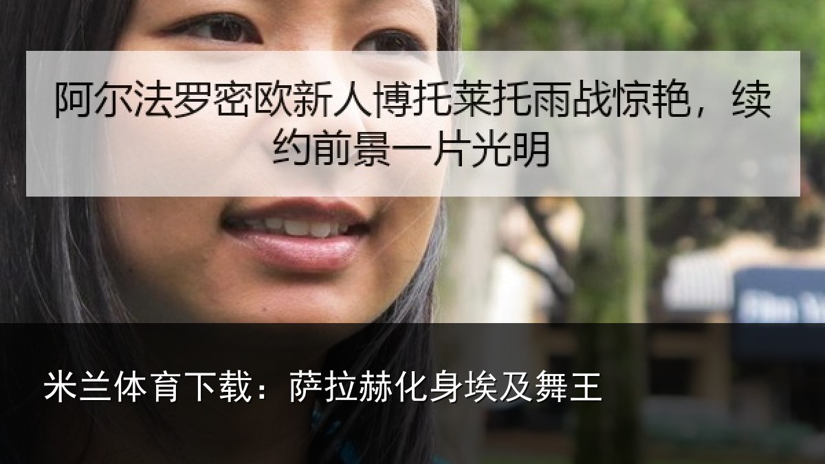 米兰体育下载:萨拉赫化身埃及舞王