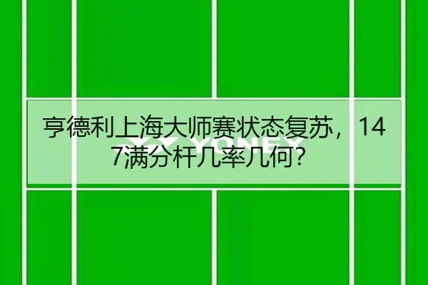 heng-de-li-shang-hai-da-shi-sai-zhuang-tai-fu-su-man-fen-gan-ji-lv-ji-he-3-573.jpg
