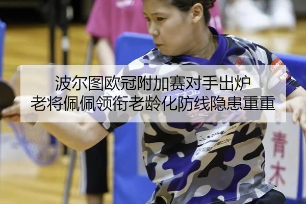 bo-er-tu-ou-guan-fu-jia-sai-dui-shou-chu-lu-lao-jiang-pei-pei-ling-xian-lao-ling-hua-fang-xian-yin-huan-chong-chong-3-264.jpg