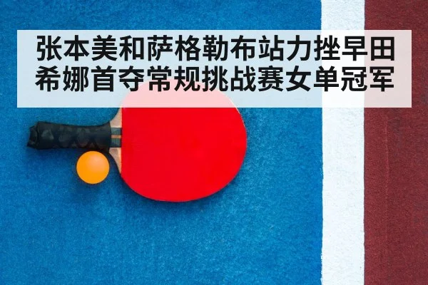 table tennis racket close up