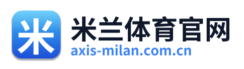 米兰体育官网 Logo